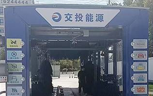 交投能源選擇林頓FX80系列全自動洗車機(jī)，歡迎廣大司乘前來交投能源加油體驗！